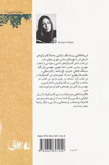 گفتگوهای اوریانا فالاچی